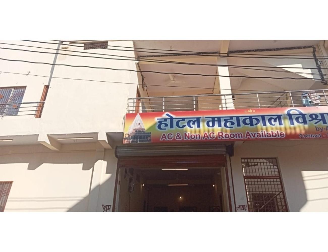 Hotel Mahakal Vishram, Ujjain Bagian luar foto